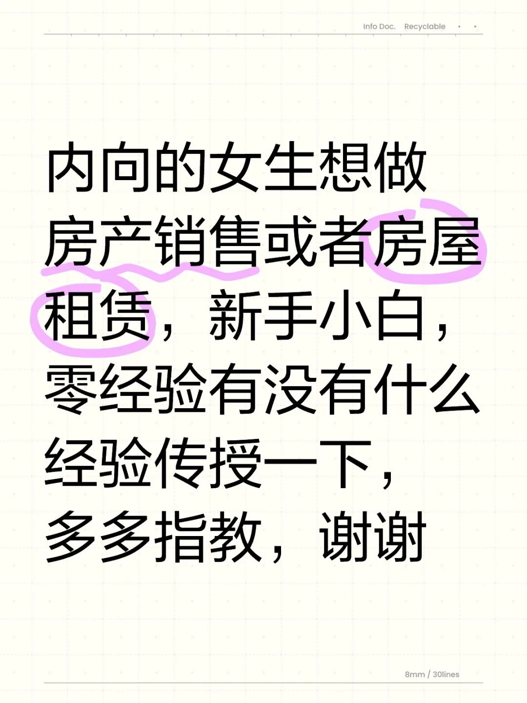 内向女生，零经验，求房产销售经验