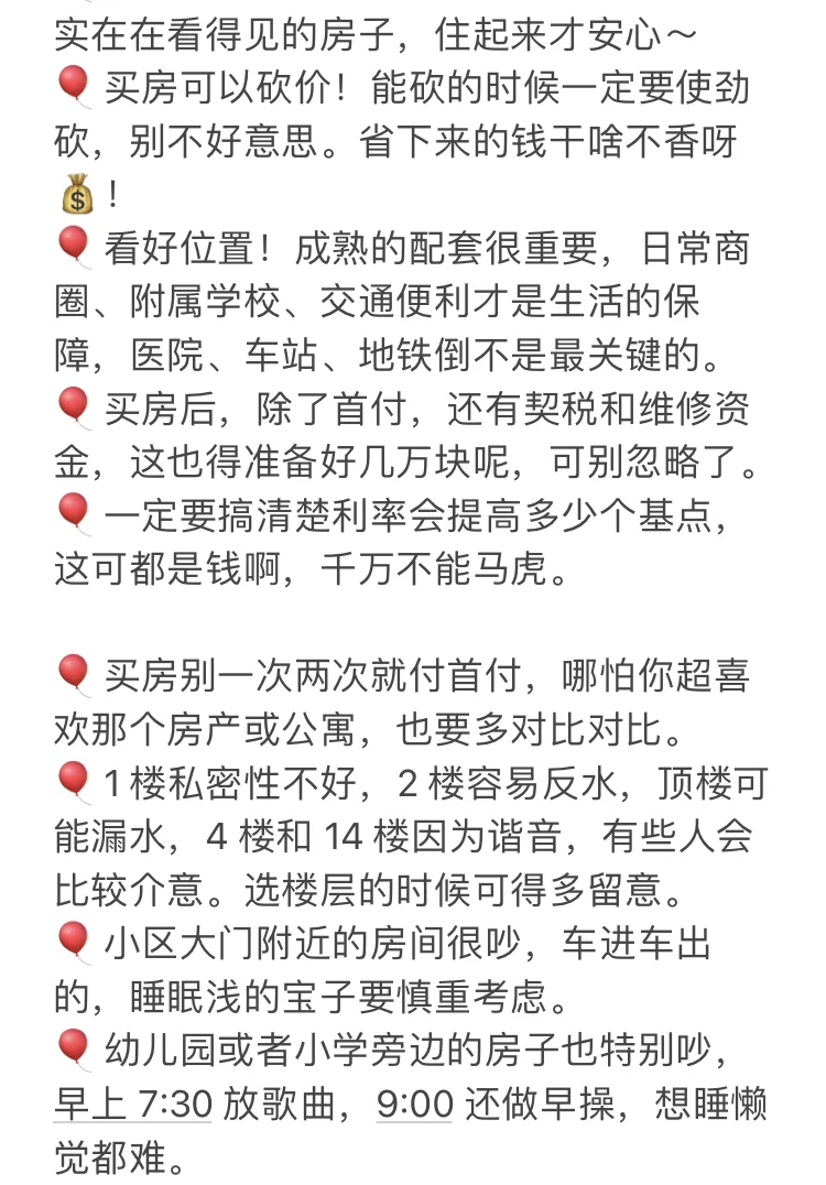 普通人如何买房？