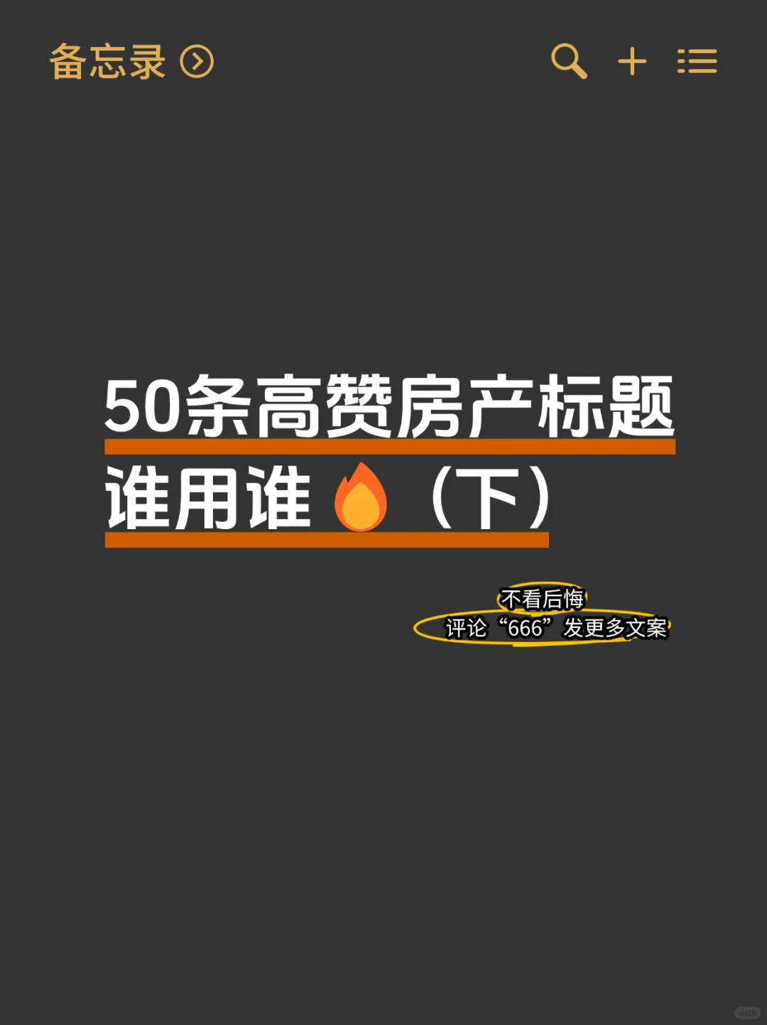 房产人50条高赞标题，谁用谁🔥