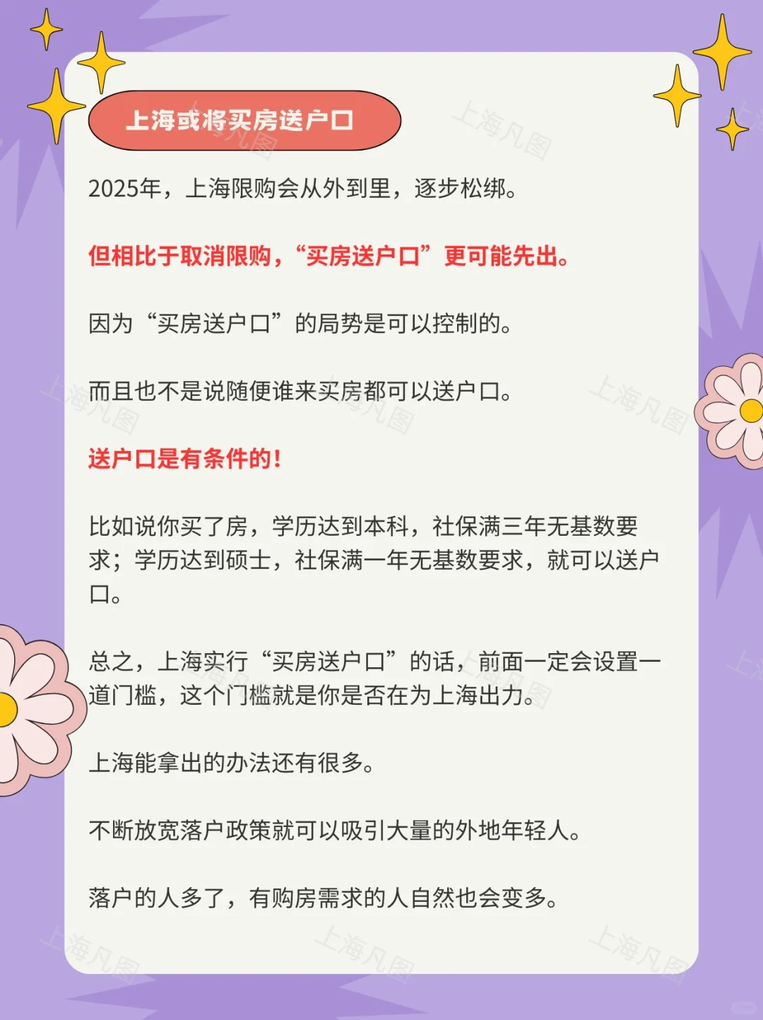 两会之后，上海或将买房送户口！！