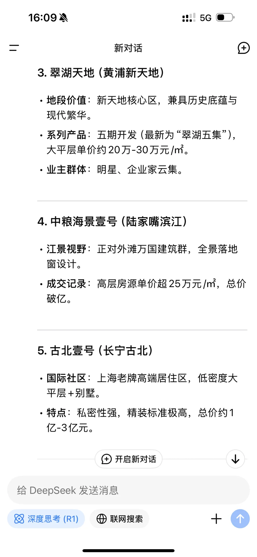 我问：DeepSeek，上海十大豪宅排名