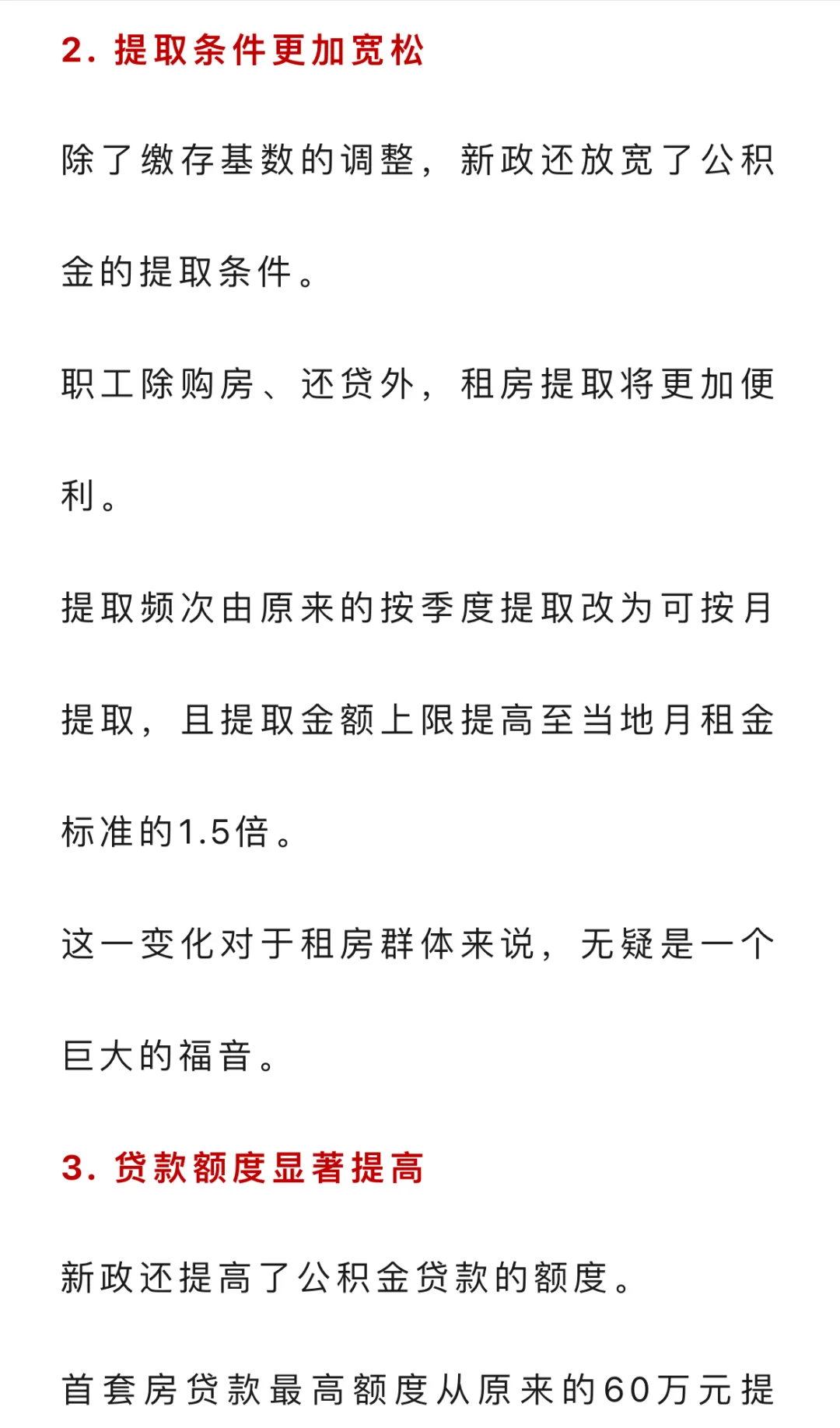 住房公积金“杀疯了”！一觉醒来，正式执行