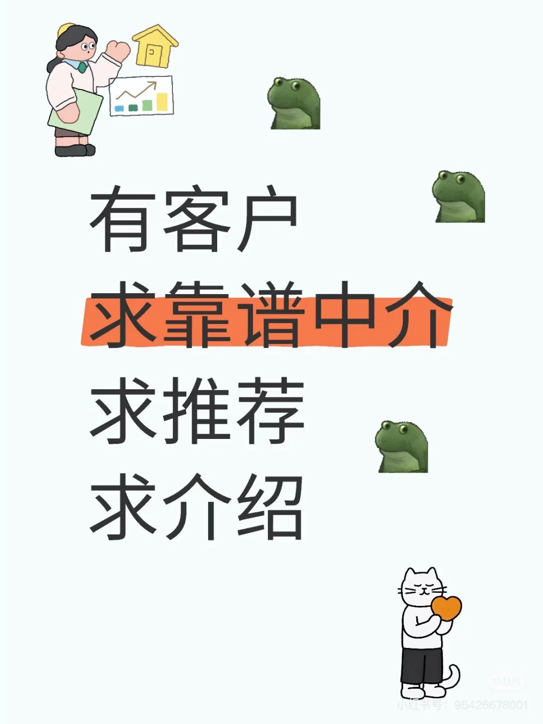 🙌有客户，求中介！！啦