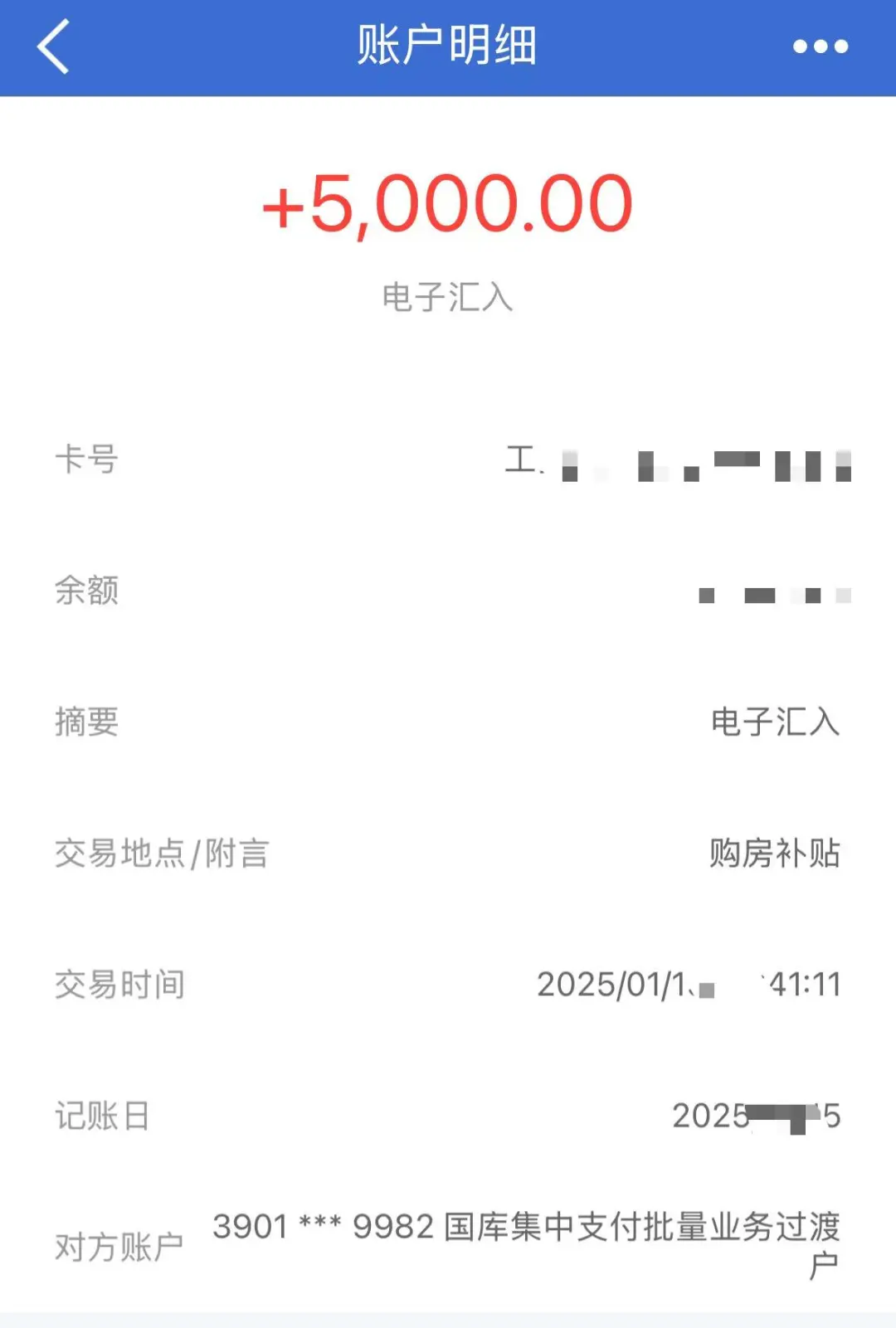 购房补贴到账啦！！！！！