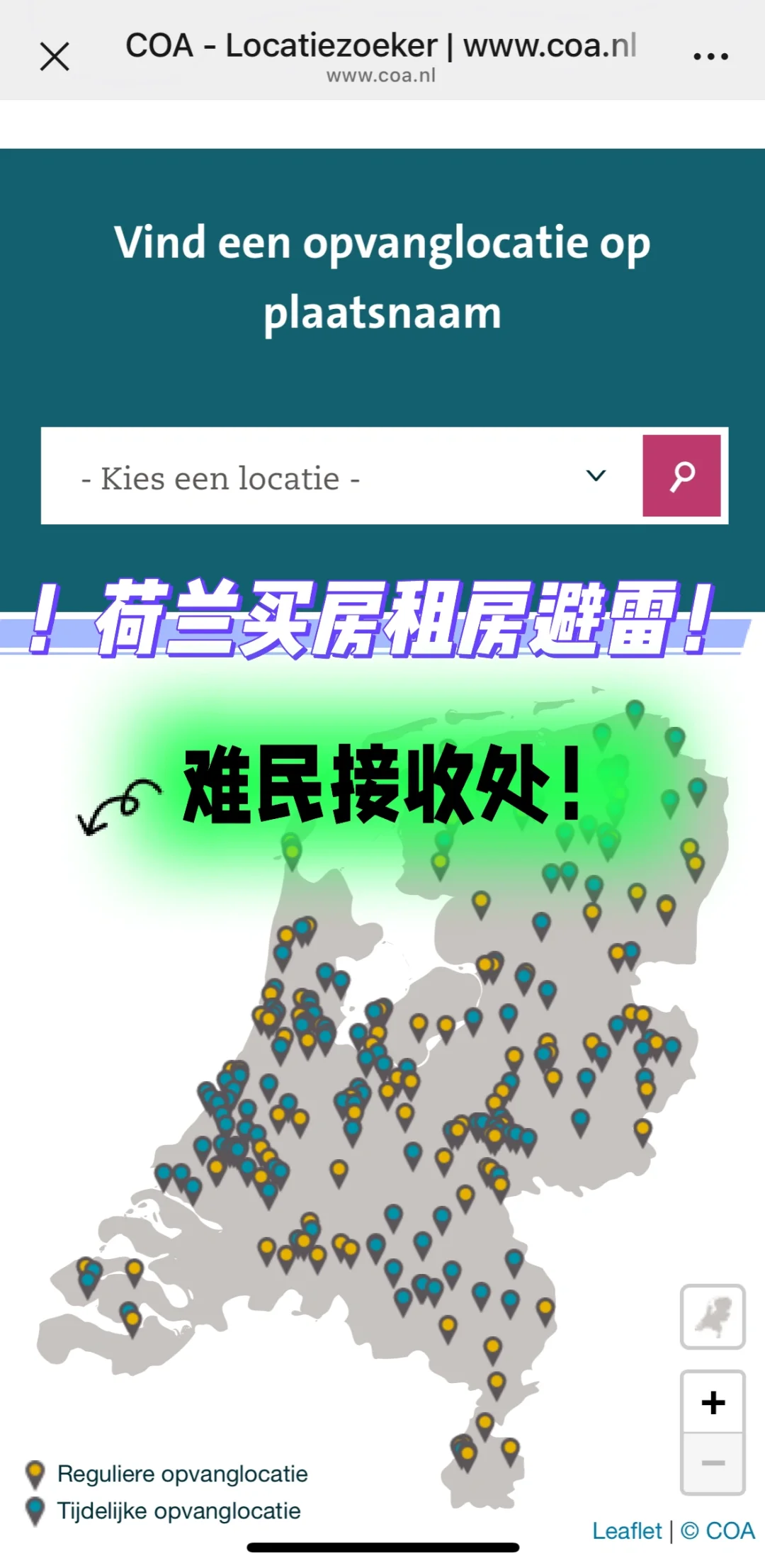 🇳🇱荷兰买房租房避雷贴⚡️