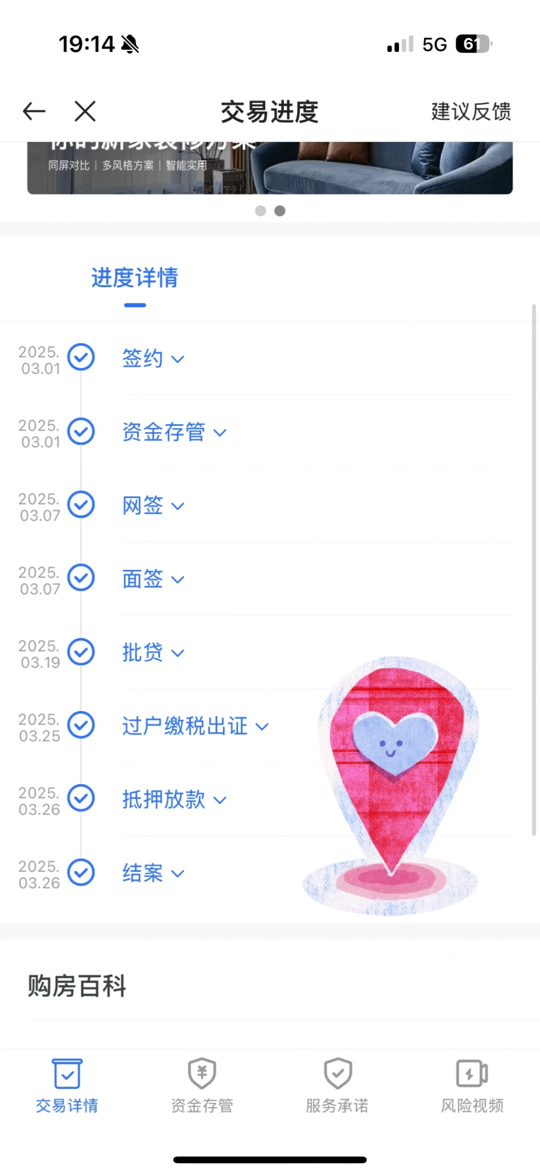 26天！顺利结案🏠