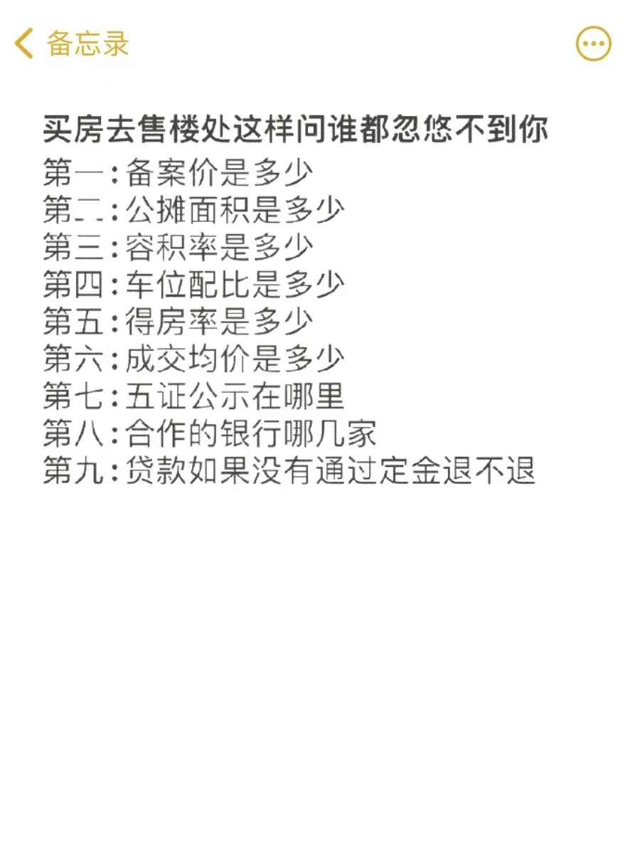 一篇全了解，给明年买房的宝子一点小建议~