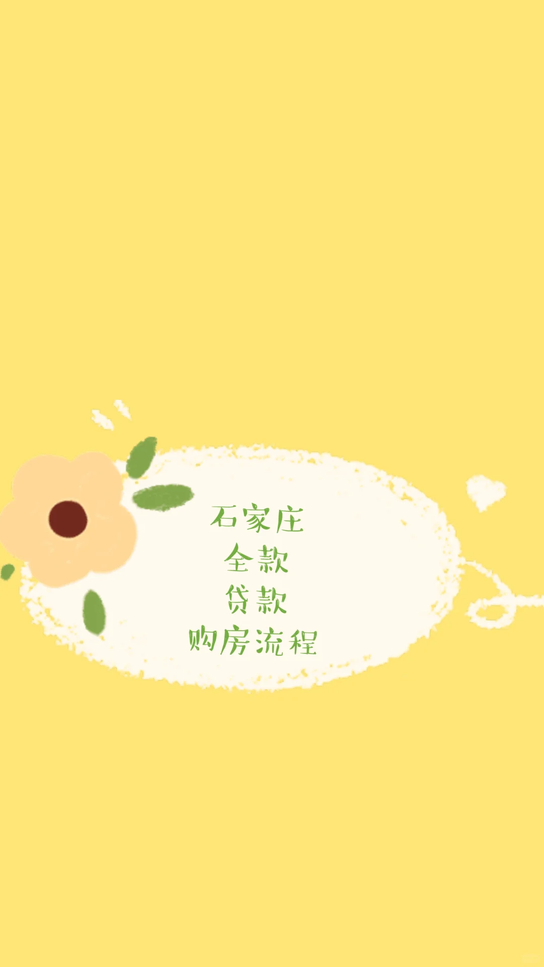 石家庄购房流程