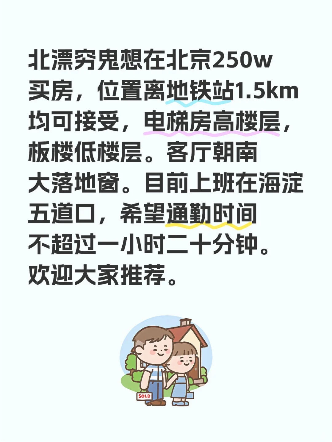 北漂穷鬼想在北京250w买房