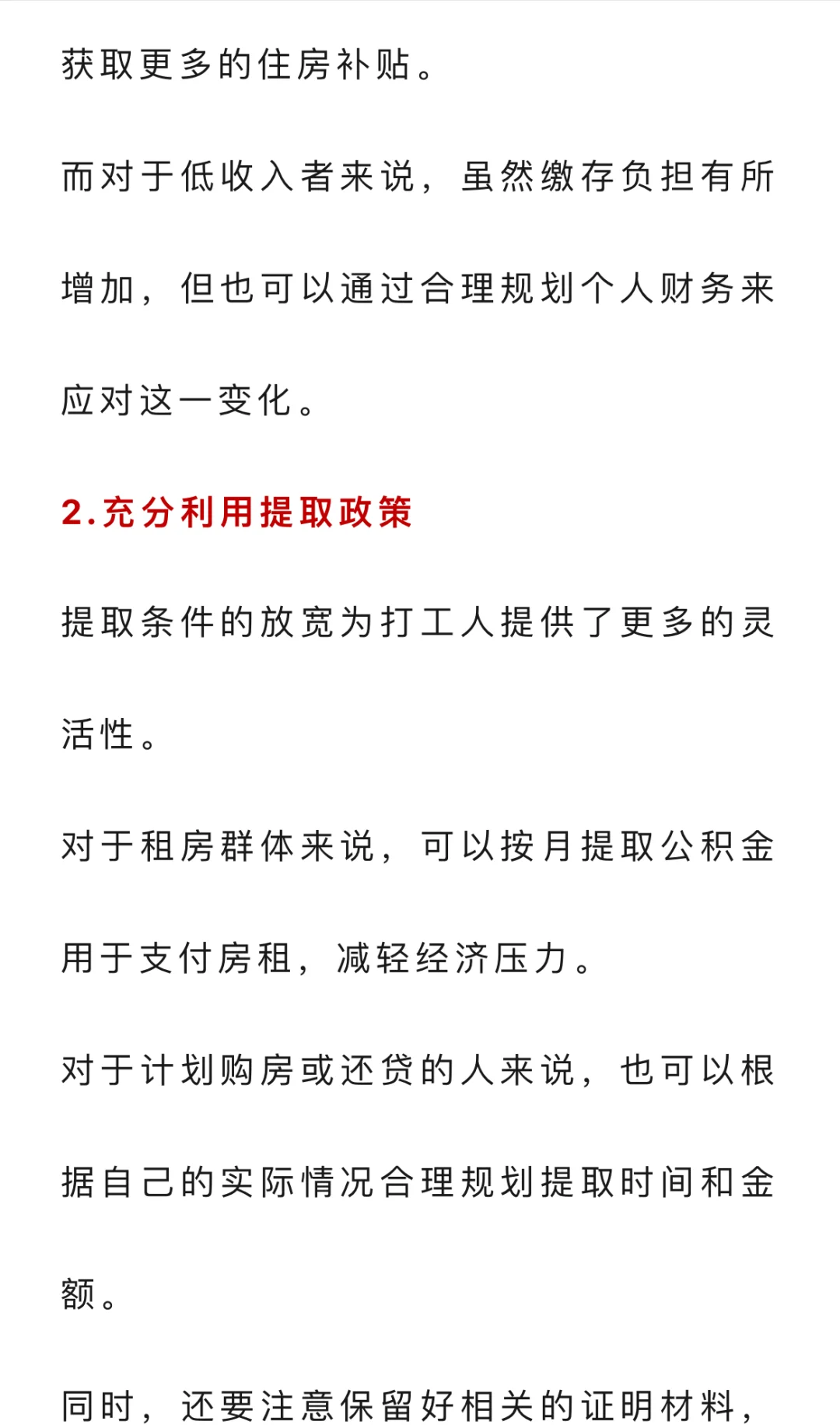 一觉睡醒，住房公积金“杀疯了”！1.7亿打工人