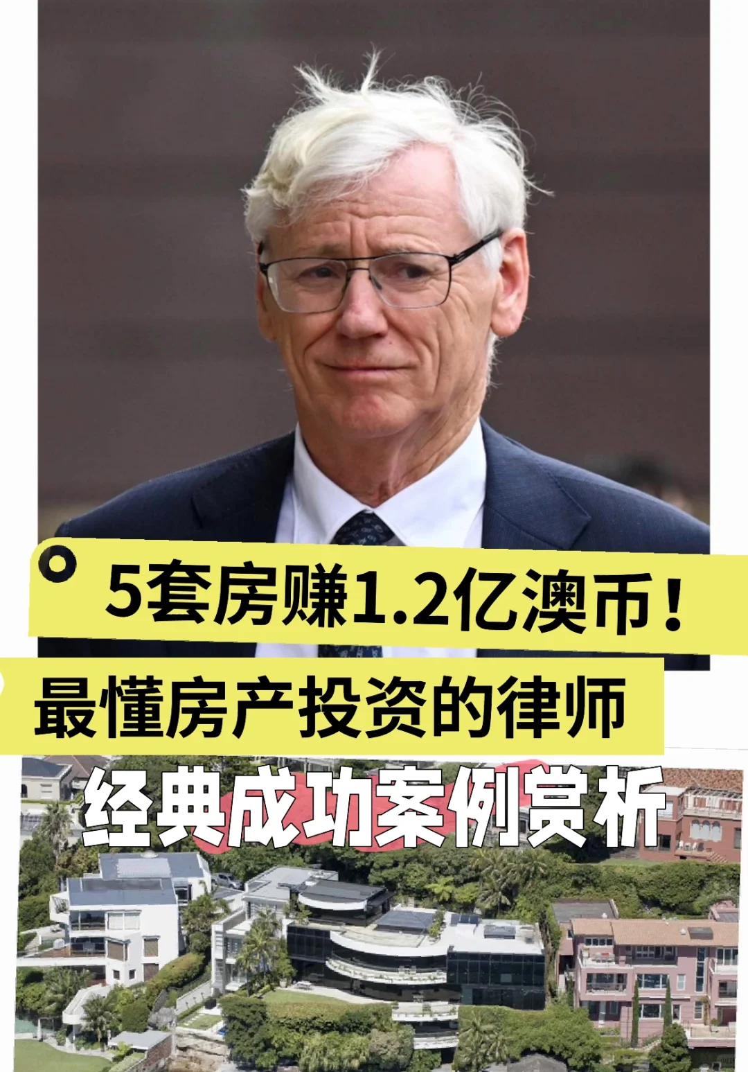 悉尼东区老法师～房产组合增值破亿‼️