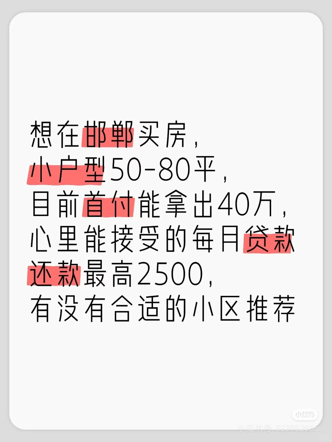 30岁前决定买一套属于自己的房子，说买就买