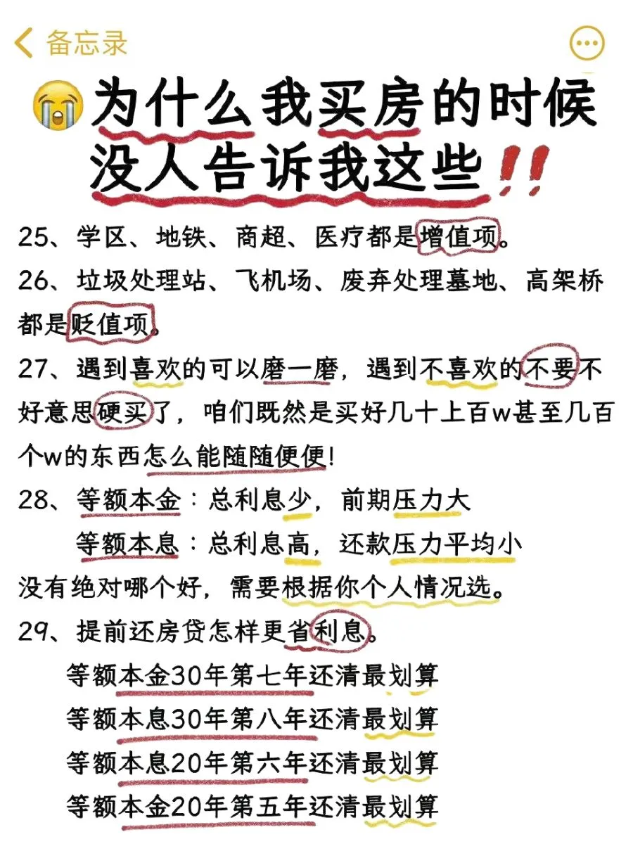 一篇全了解，给明年买房的宝子一点小建议~