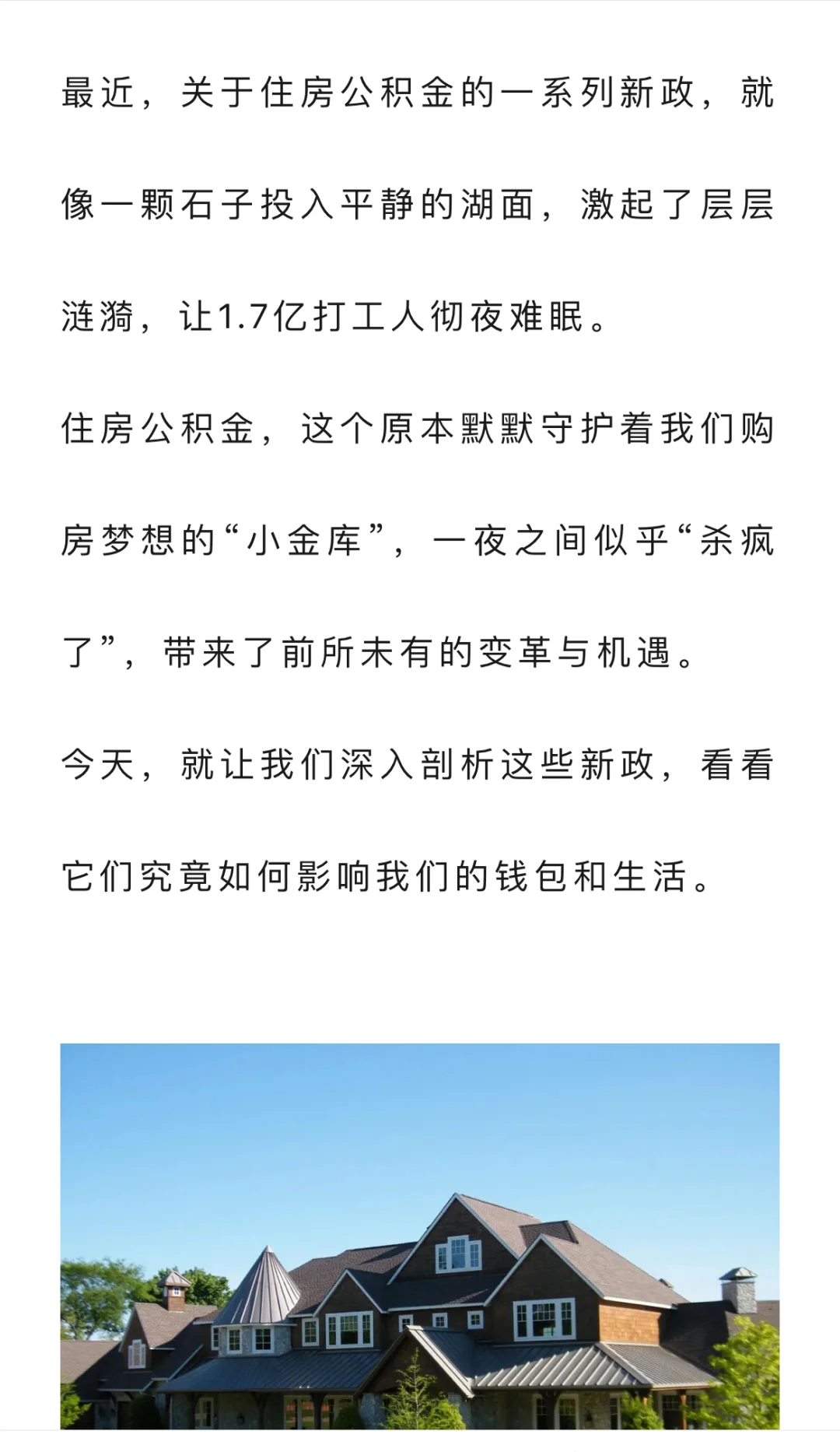 一觉睡醒，住房公积金“杀疯了”！1.7亿打工人