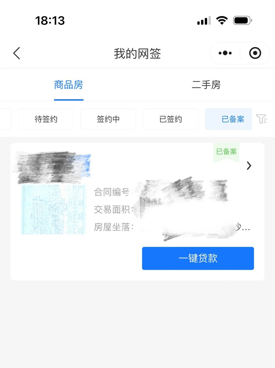 新手贷款买房 先了解一下网签备案！