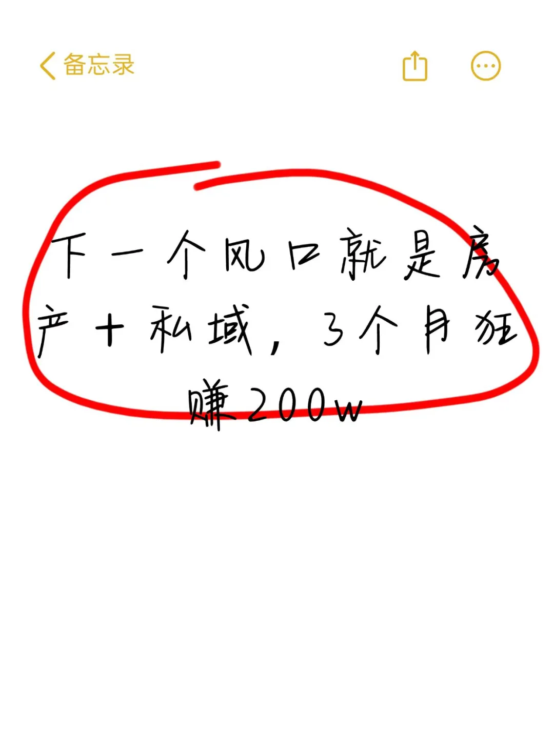 2025做房产中介私域，半年狂赚200w+