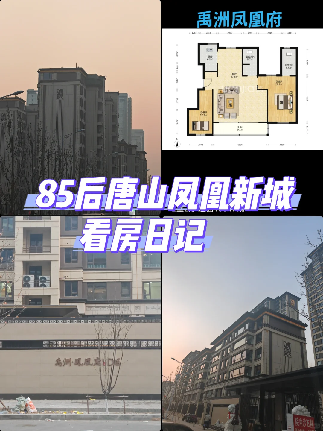 唐山买房记丨看房遇顶楼，要我盖出个屋？