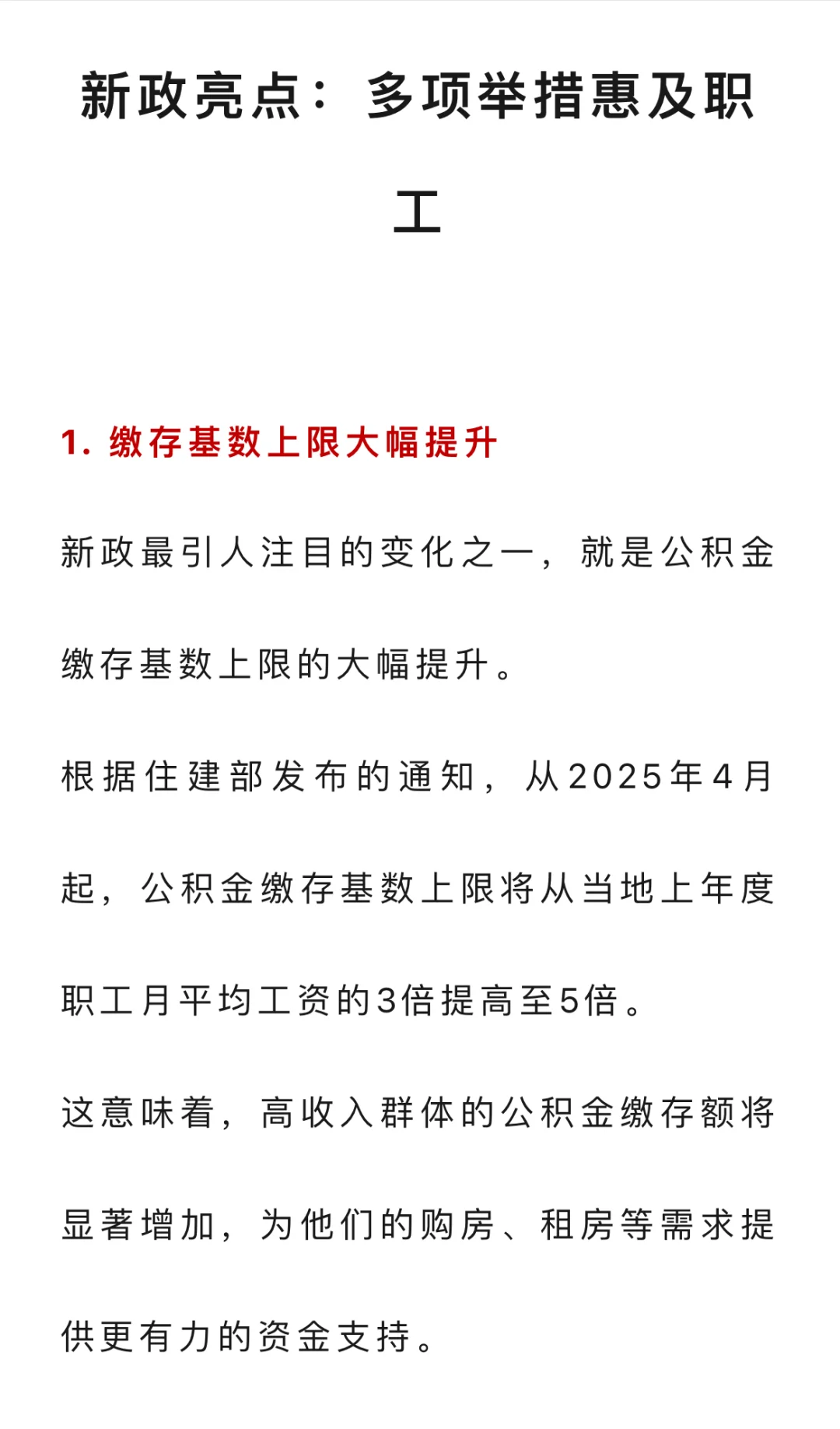 住房公积金“杀疯了”！一觉醒来，正式执行