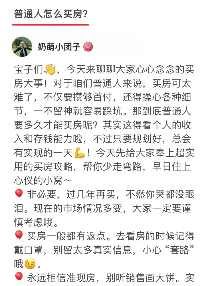 普通人如何买房？