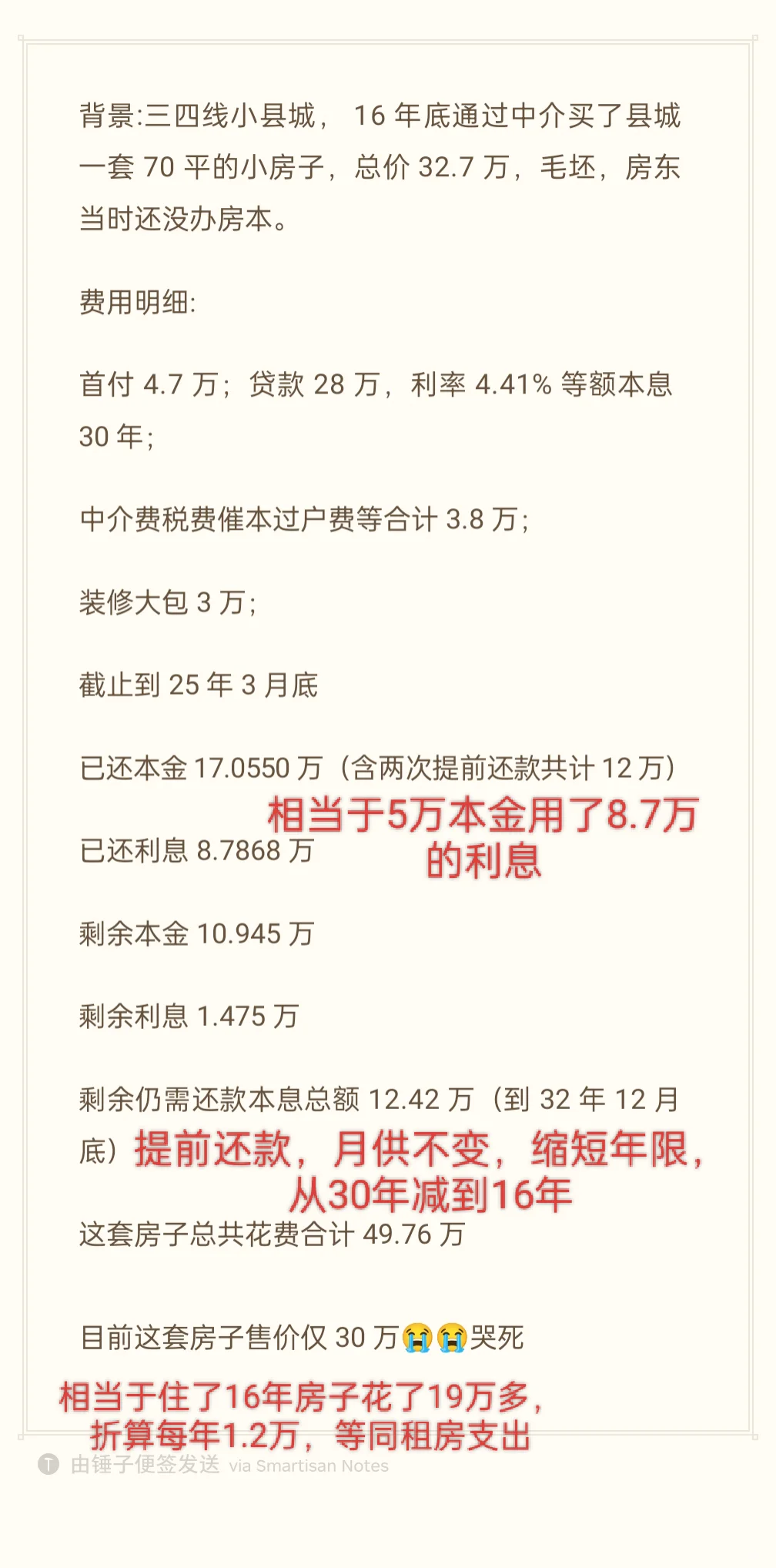 那些年贷款买房的你，要不要抱团哭一哭