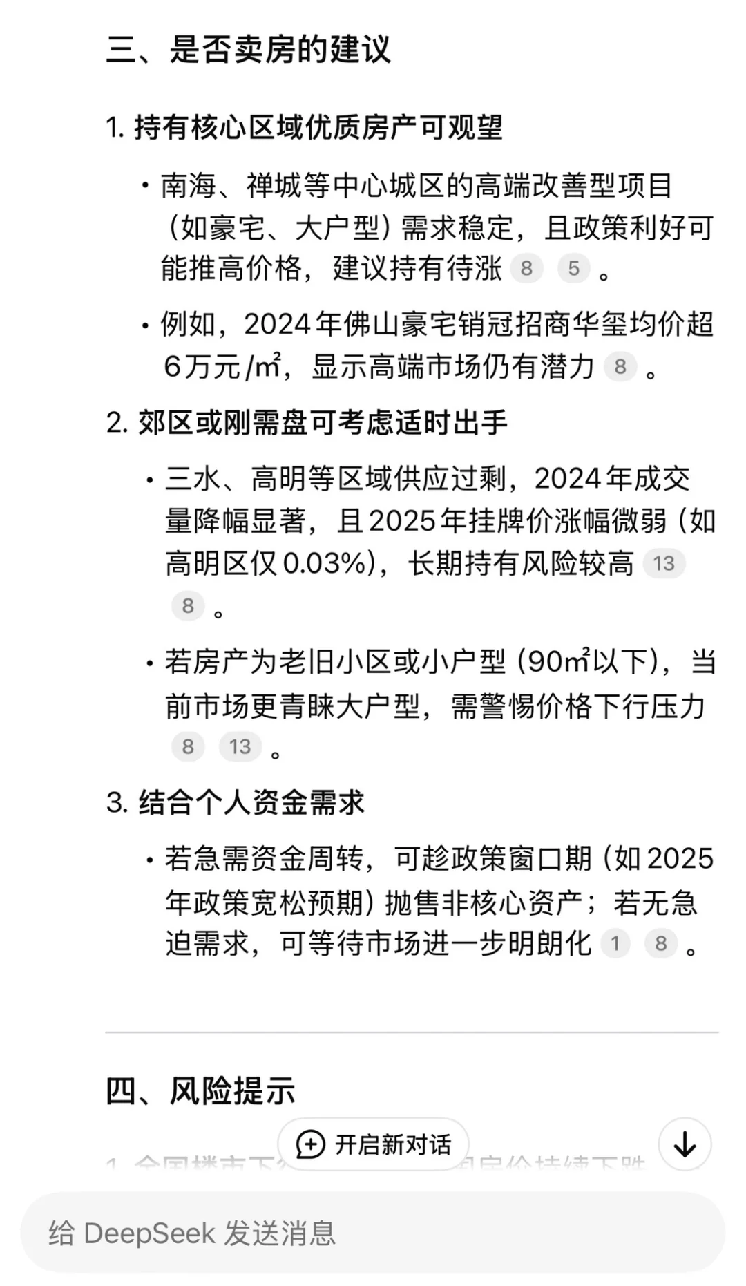 出乎意料，这类佛山人就偷着乐吧