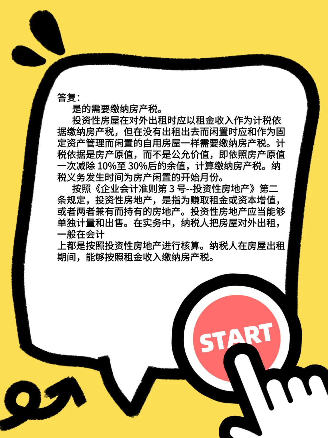 “投资性房地产”需要缴纳房产税吗？