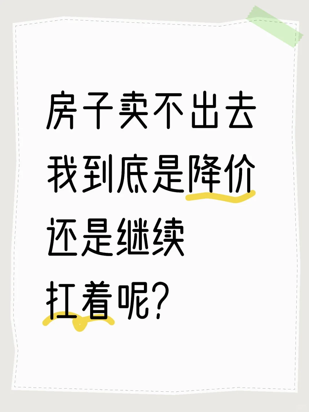 🔥北京二手房库存爆表！卖房人太难了