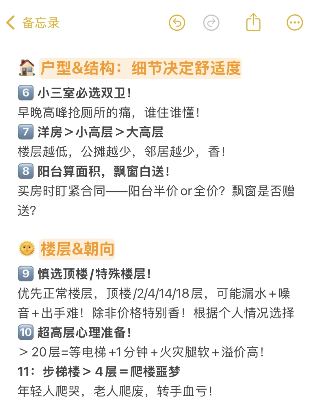 当年要有这份笔记，我首套房就不会踩坑了😭