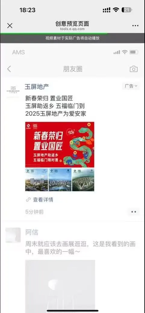 房产朋友圈广告怎么投放