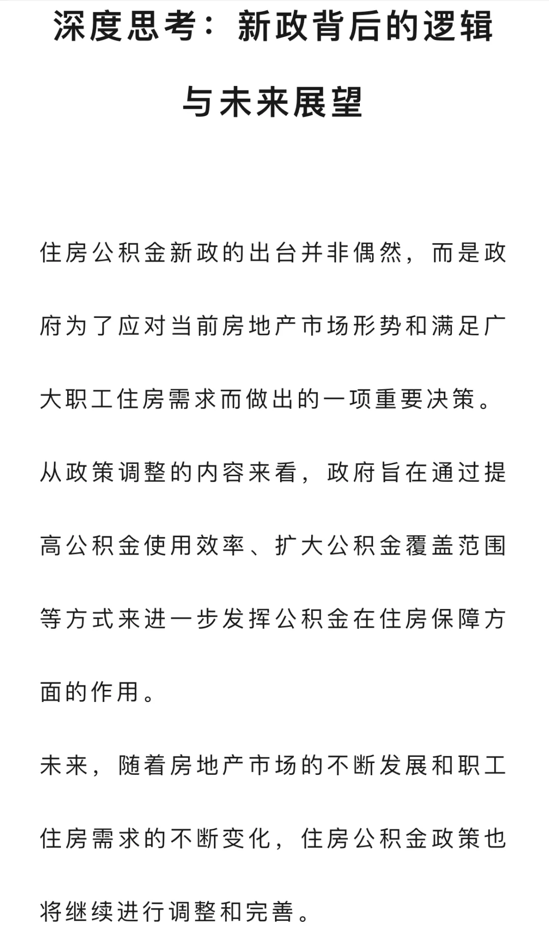 一觉睡醒，住房公积金“杀疯了”！1.7亿打工人