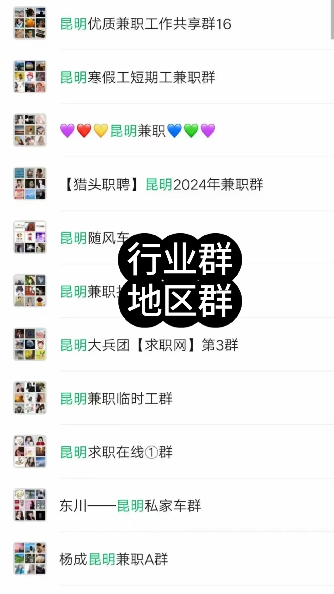 迈-薇群-行业群，地区群，本地群