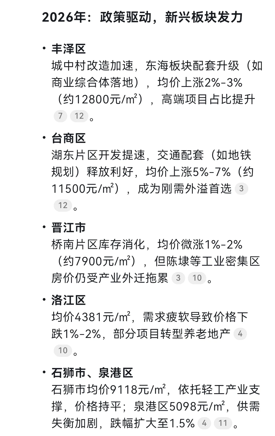 泉州未来五年房价推演