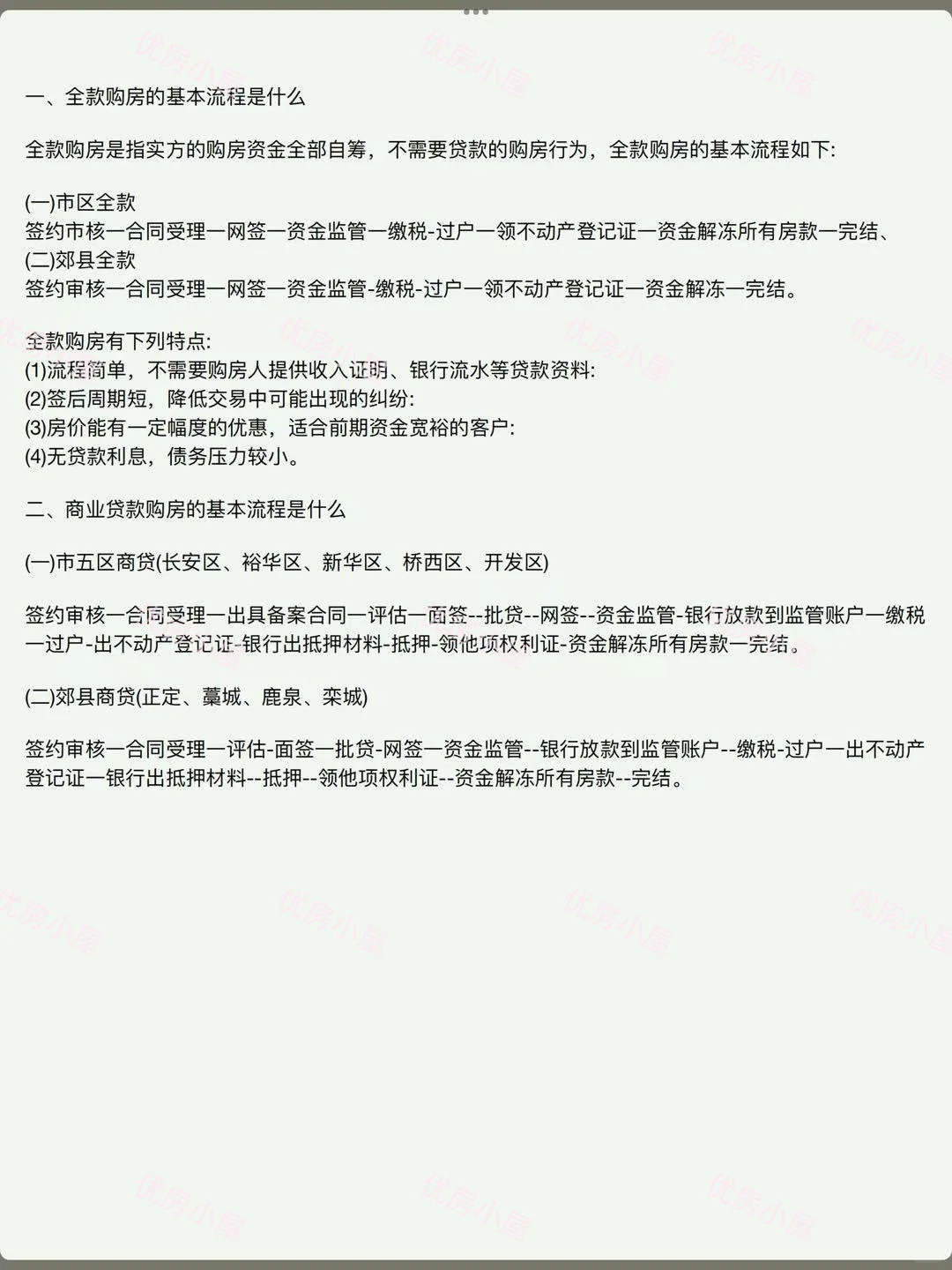 石家庄购房流程
