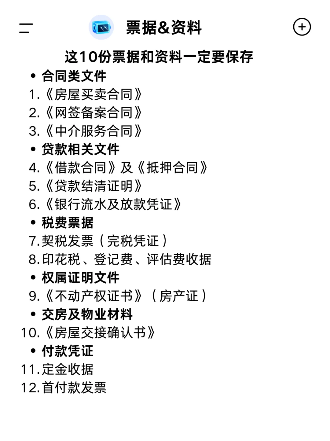 当年要有这份笔记，我首套房就不会踩坑了😭