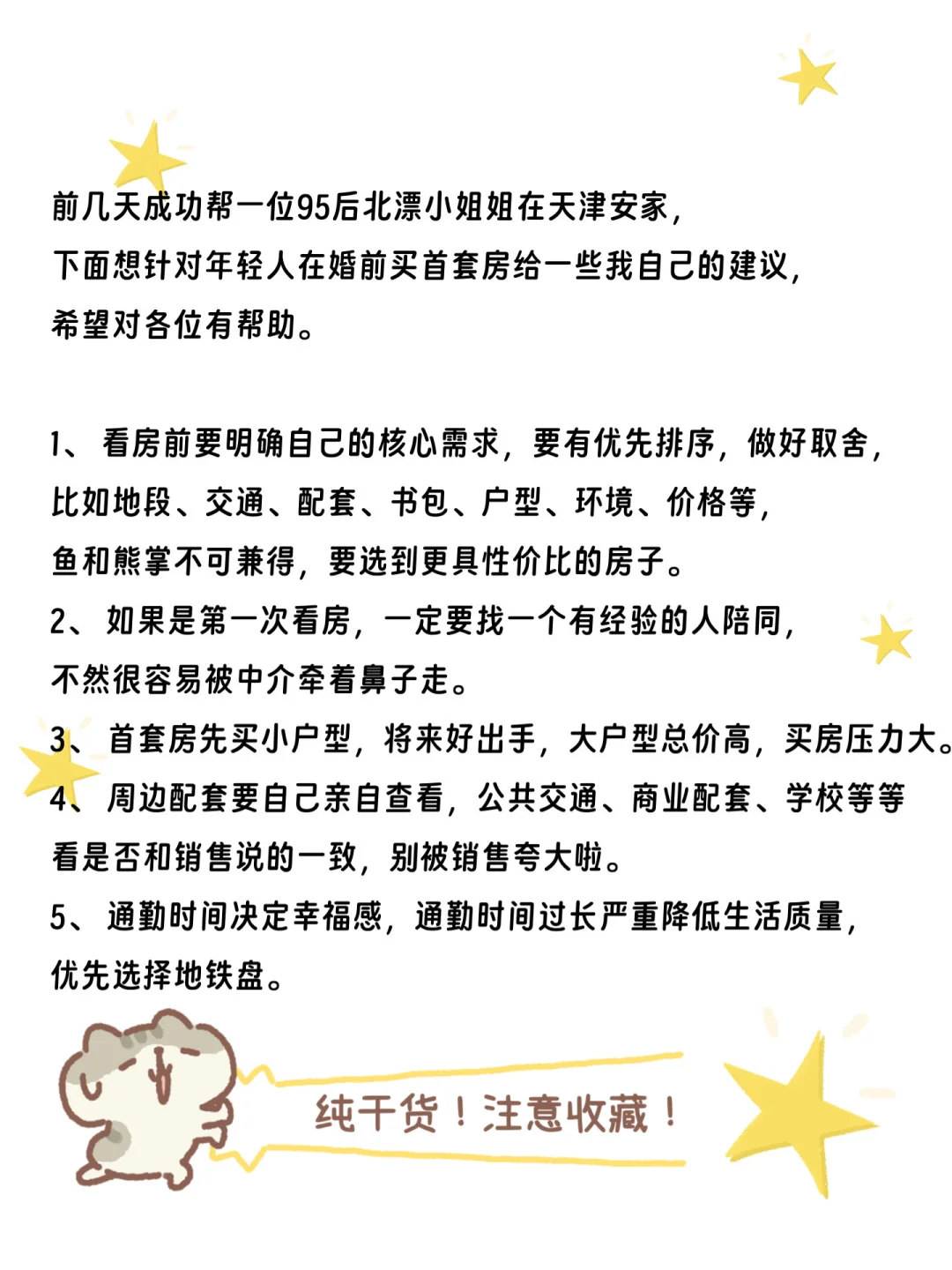 给年轻人婚前首套房建议🏠