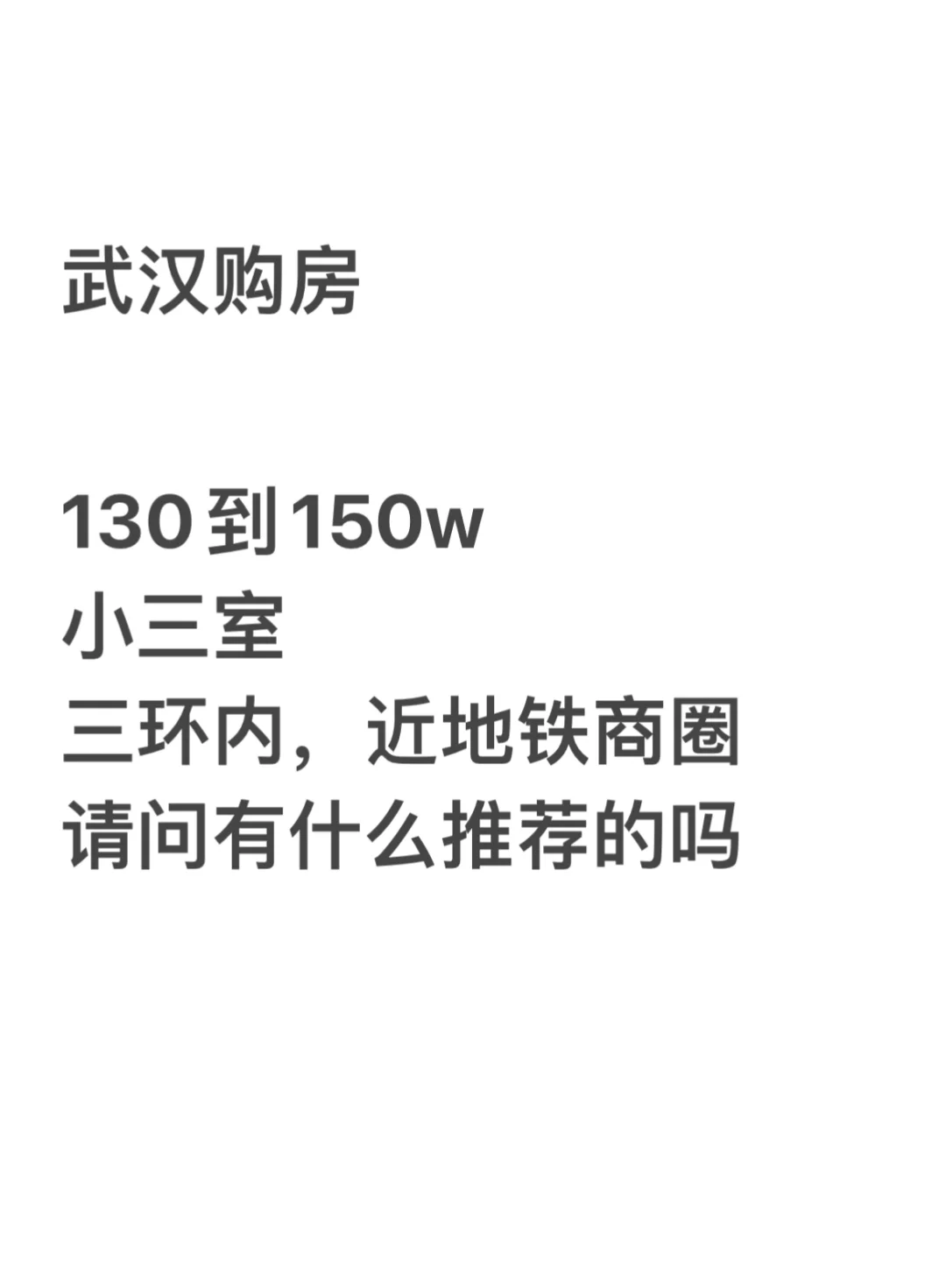 武汉购房