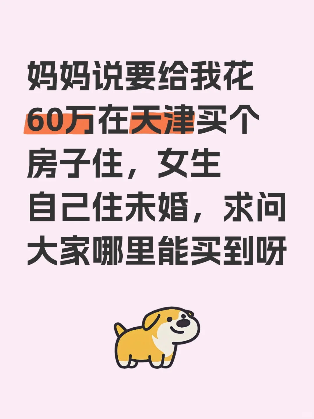 买房买房