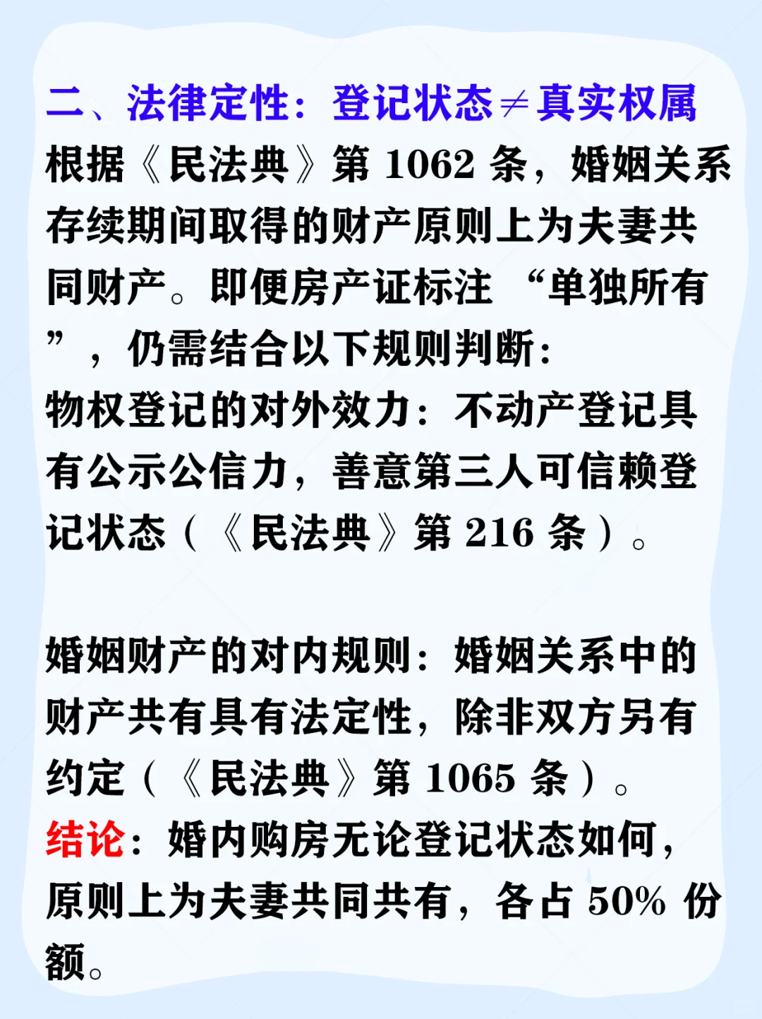 来看看经典婚姻房产问题