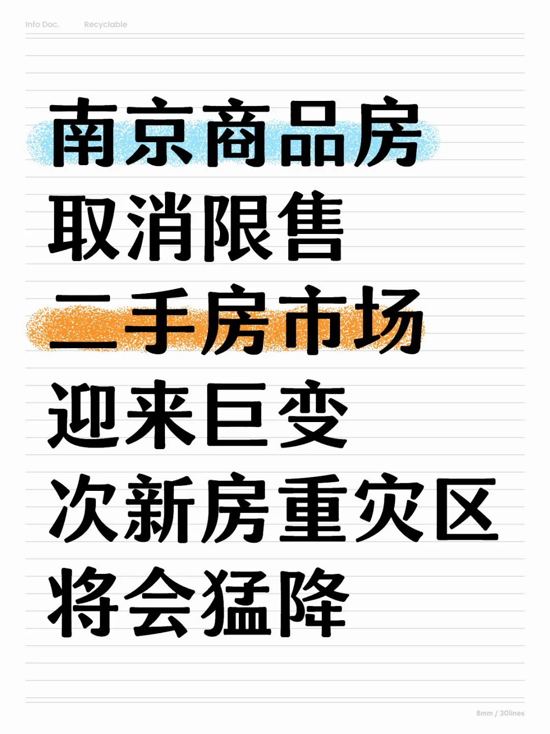 预测成真，限售取消，二手房市场迎来巨变