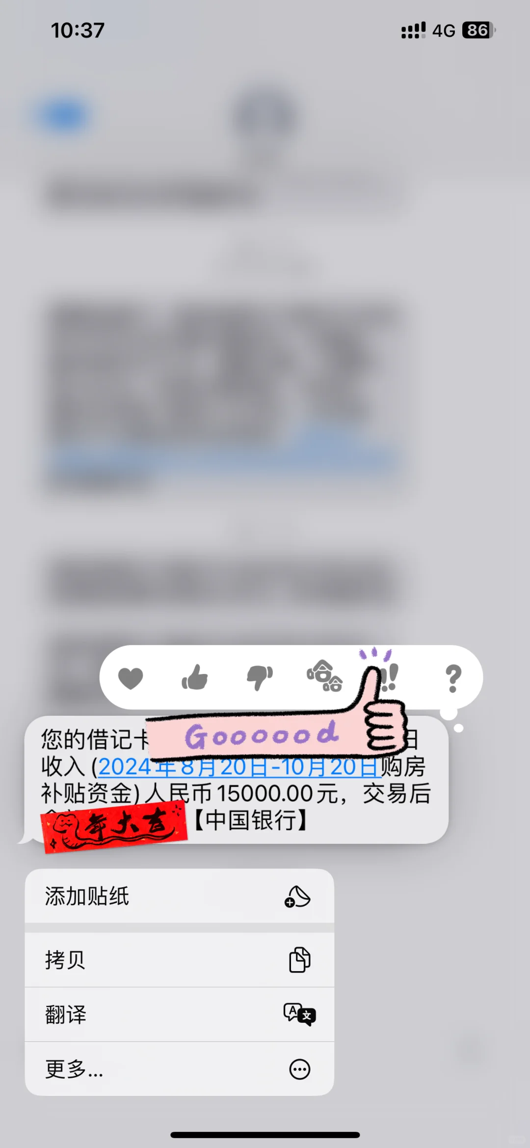 购房补贴到账