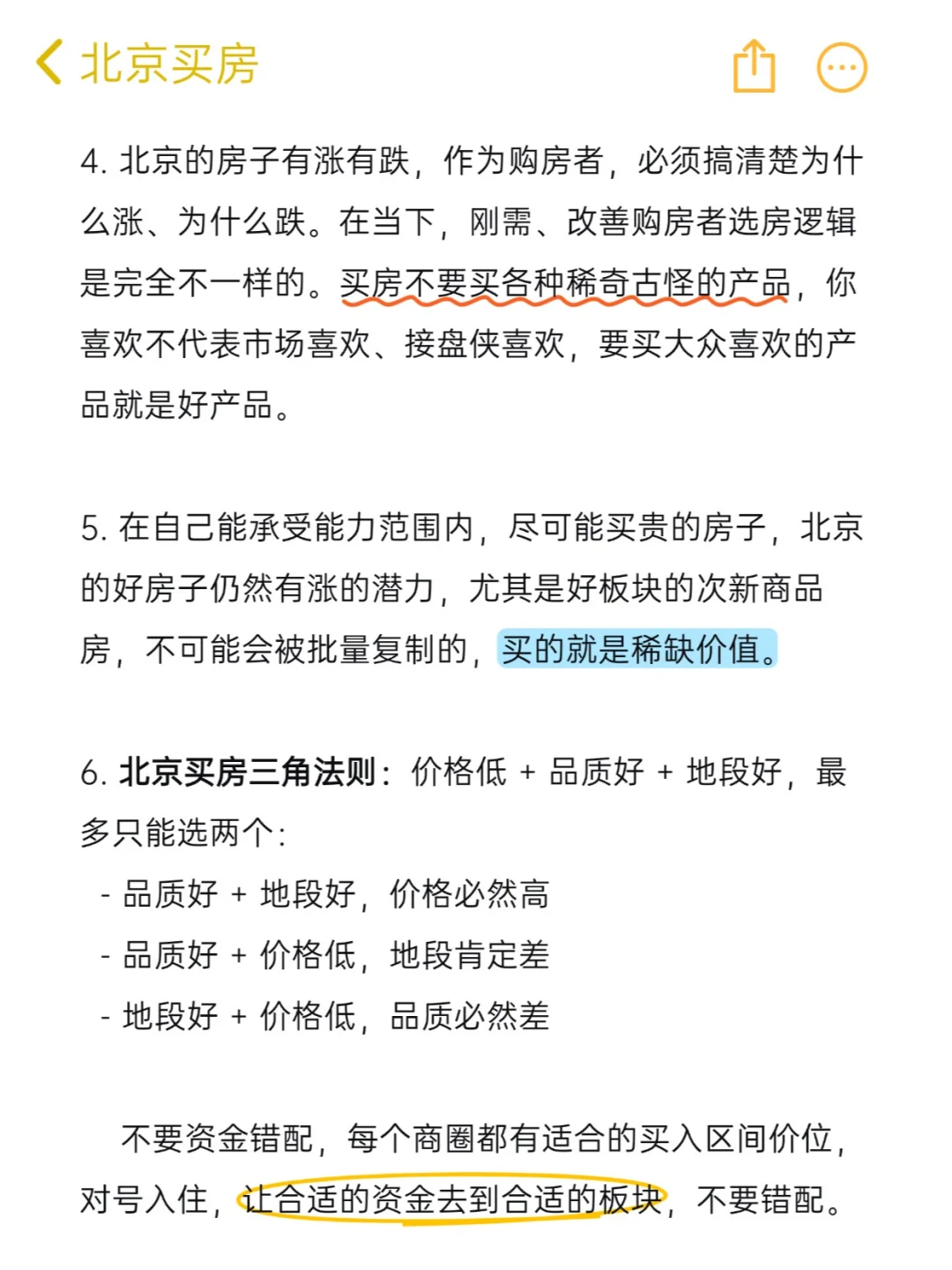 我发现了25年北京买房的正确思路！