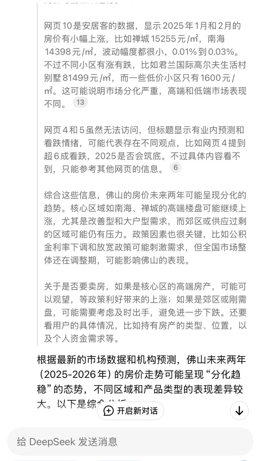 出乎意料，这类佛山人就偷着乐吧