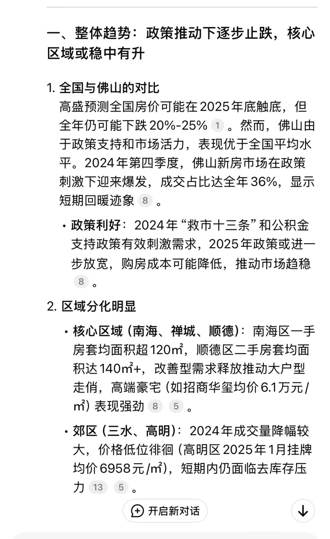 出乎意料，这类佛山人就偷着乐吧