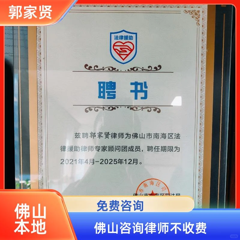 佛山南海九江镇律师房产律师本地人靠谱