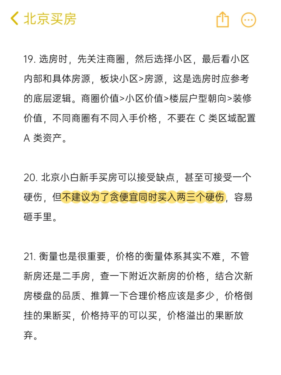 我发现了25年北京买房的正确思路！