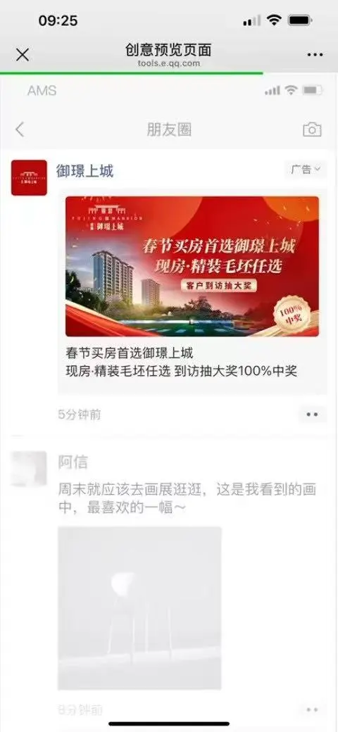房产朋友圈广告怎么投放~~~