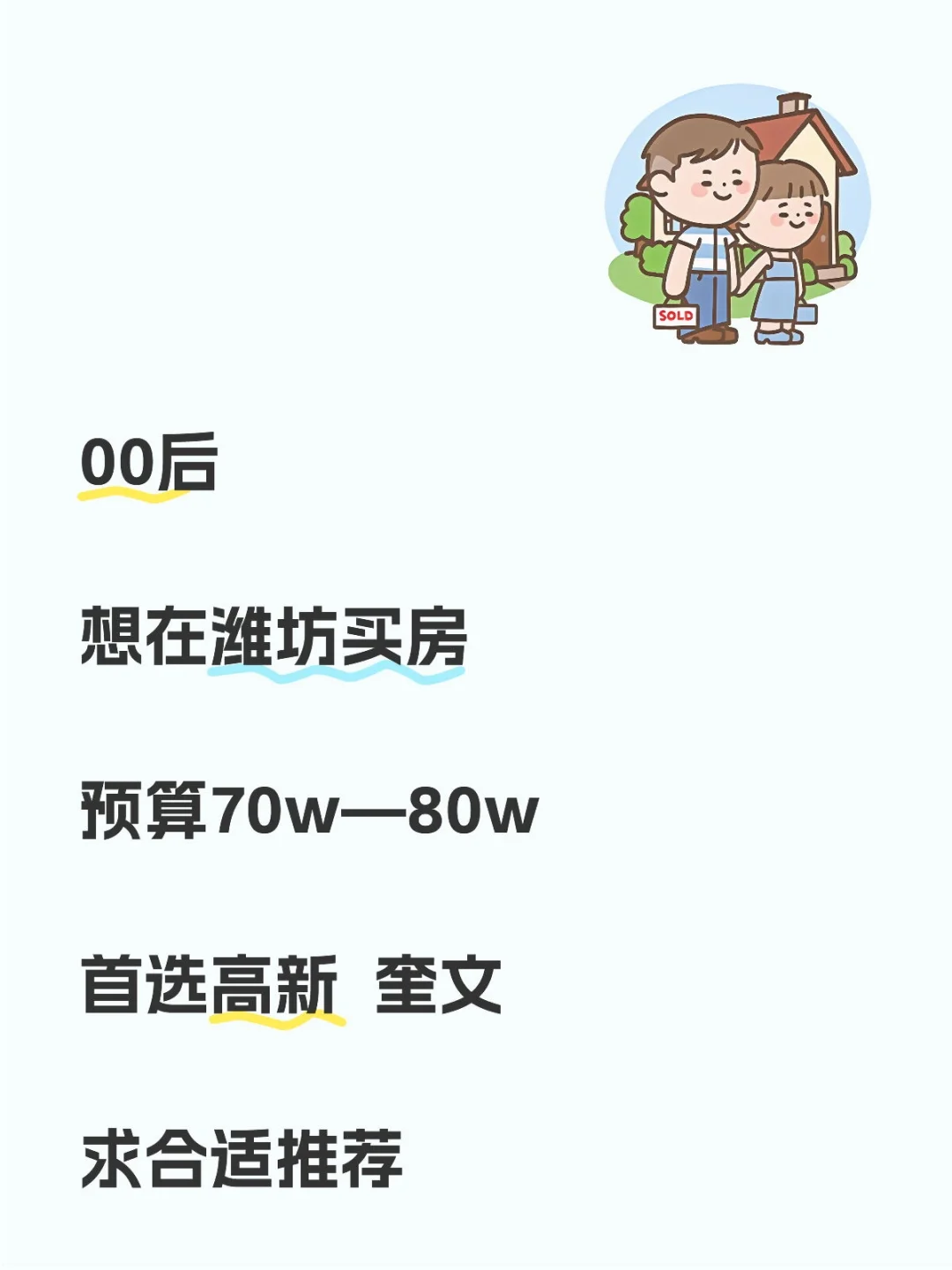 00后打工人买房