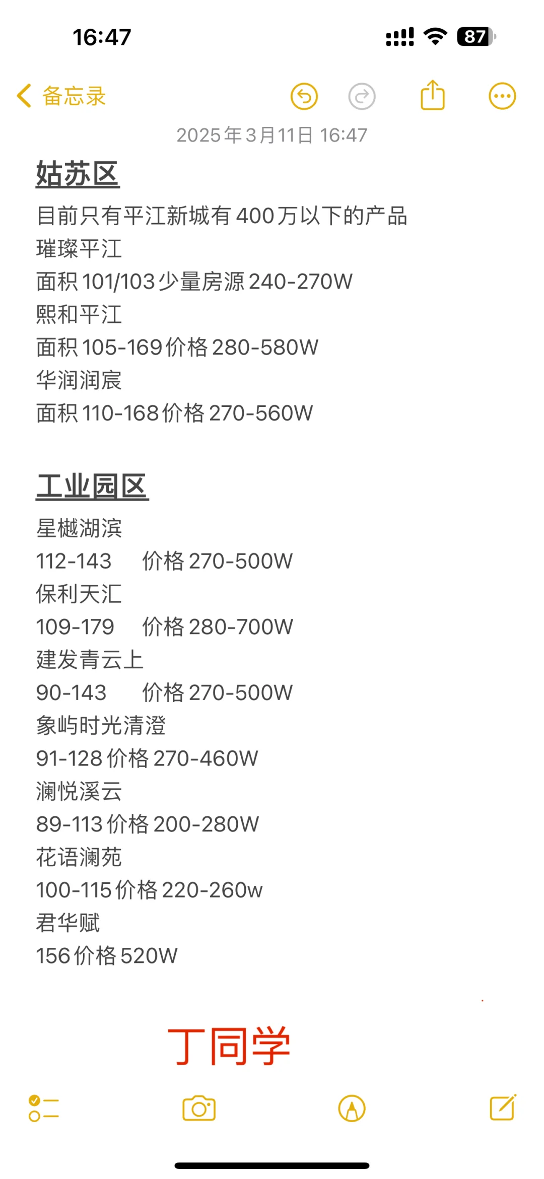 苏州买房攻略，100-200-300-400w，如何选择？