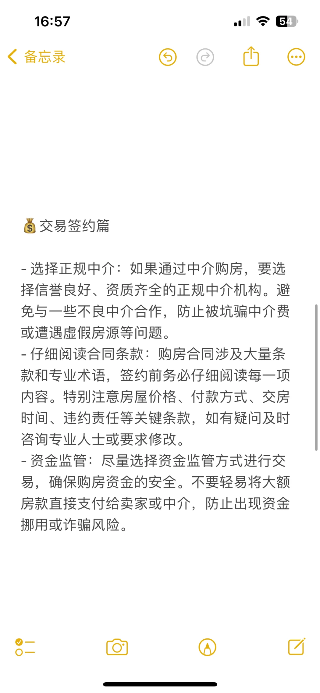 买房避坑指南 | 纯干货经验分享