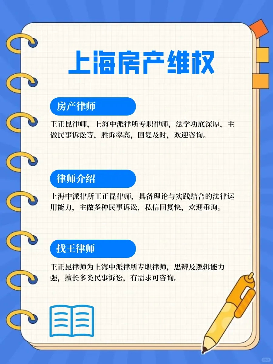 房产纠纷好闹心？上海律师来帮您
